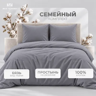 Комплект постельного белья Mio Tesoro Дуэт 70х70 / 17-3913 (графит, простыня на резинке 180см)