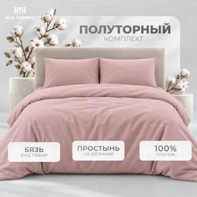 Комплект постельного белья Mio Tesoro 1.5сп 50х70 / 15-2705 (пудра, простыня на резинке 120см)