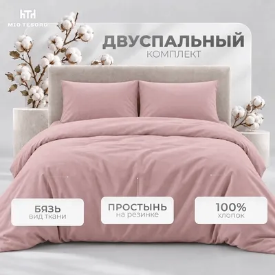 Комплект постельного белья Mio Tesoro 2сп 50х70 / 15-2705 (пудра, простыня на резинке 160см)