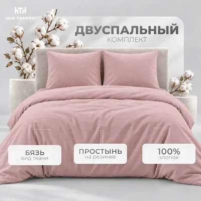 Комплект постельного белья Mio Tesoro 2сп 70х70 / 15-2705 (пудра, простыня на резинке 160см)
