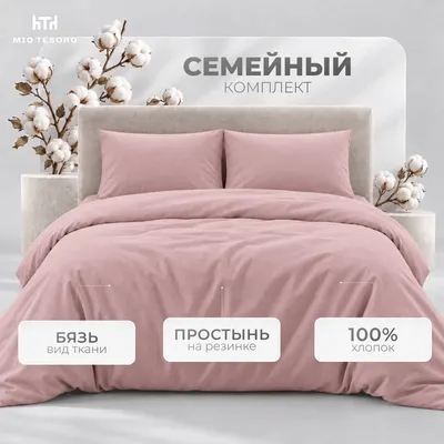 Комплект постельного белья Mio Tesoro Дуэт 50х70 / 15-2705 (пудра, простыня на резинке 160см)