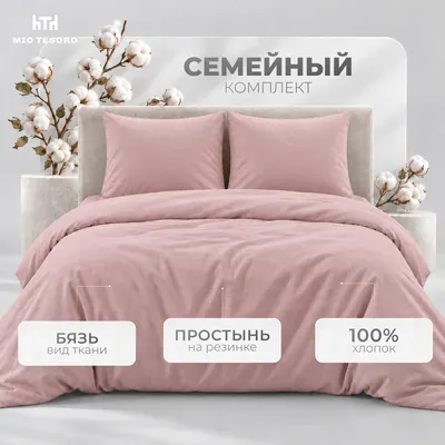 Комплект постельного белья Mio Tesoro Дуэт 70х70 / 15-2705 (пудра, простыня на резинке 180см)