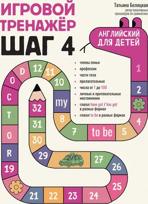 Учебное пособие Феникс-премьер Игровой тренажер. Шаг 4 (Беляцкая Т. 9785222464434)