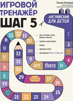 Учебное пособие Феникс-премьер Игровой тренажер. Шаг 5 (Беляцкая Т. 9785222464441)