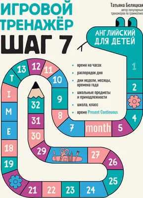 Учебное пособие Феникс-премьер Игровой тренажер. Шаг 7 (Беляцкая Т. 9785222464465)