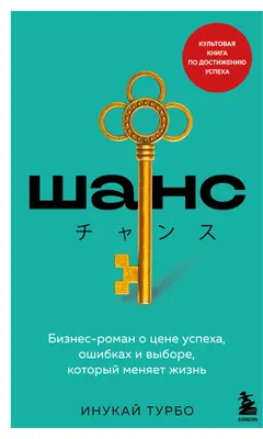 Нехудожественная книга Бомбора Шанс (Турбо И. 9785042303555)