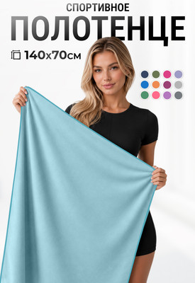 Полотенце SUNLAND SUN16 70х140 (голубой)