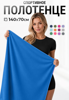 Полотенце SUNLAND SUN24 70х140 (синий)