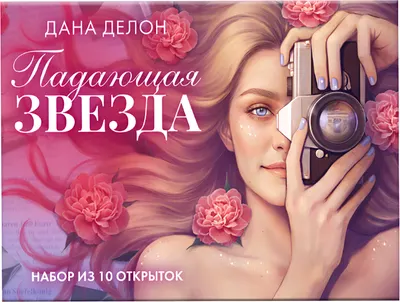 Набор открыток CLEVER #Trendbooks_Special. Падающая звезда (2052566720265)