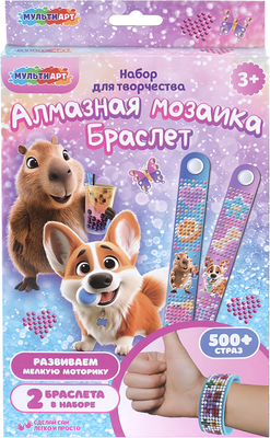 Набор для творчества MultiArt Капибара + корги AMBR-143790