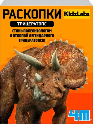 Набор для опытов 4M Раскопки. Трицератопс / 74378