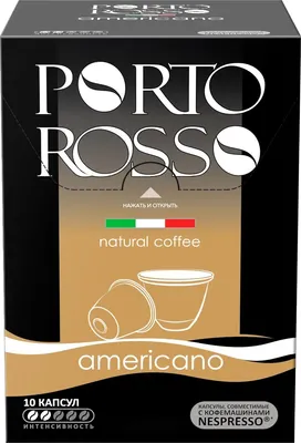 Кофе в капсулах Porto Rosso Americano (10x5г)