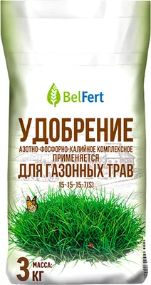 Удобрение BelFert Азотно-фосфорно-калийное 15-15-15-7(S) для газонных трав (3кг)