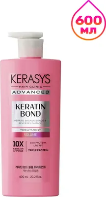 Бальзам для волос KeraSys Advanced Keratin Bond Сила и объем (600мл)