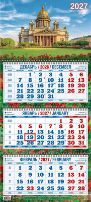 Календарь настенный Атберг 98 Исаакиевский собор. 2027 год / 4527004