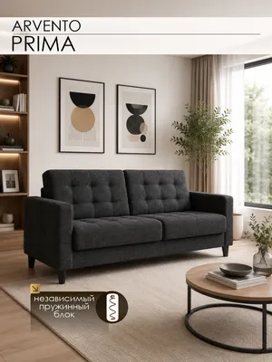 Диван Arvento Prima (графит)