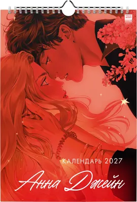 Календарь настенный CLEVER Календарь 2027 (2053687232828, Анна Джейн)