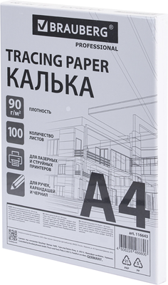 Калька Brauberg 116643 (100л)