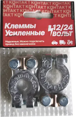 Набор клемм КОНТАКТ усиленных / 25094