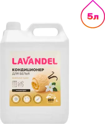 Кондиционер для белья Lavandel Ванильный пудинг (5л)