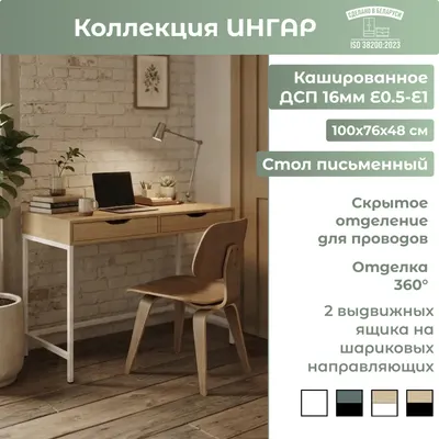 Письменный стол Mio Tesoro Ингар Д 100 100x48x76 (дуб скандинавский/белый)