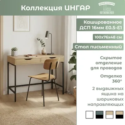 Письменный стол Mio Tesoro Ингар Д 100 100x48x76 (дуб скандинавский/черный)