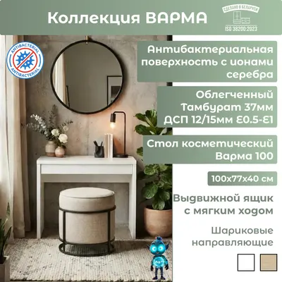 Туалетный столик Mio Tesoro Варма 100 100x77х40 (белый)