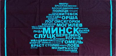 Полотенце Privilea Города Беларуси 21С4 (70x140)