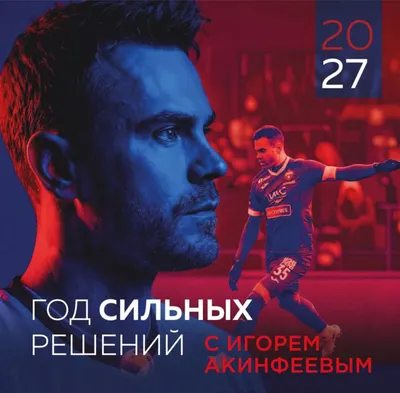 Календарь настенный Эксмо Игорь Акинфеев. 2027 год (9785042438882)