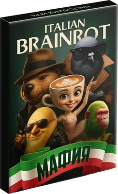 Настольная игра Лас Играс Настоящая итальянская мафия Brainrot / 10977171
