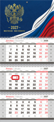 Календарь настенный BG Патриотизм. 2027 год / 391145