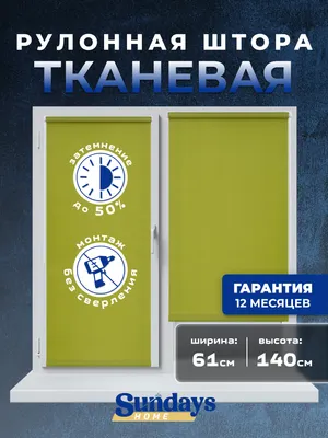 Рулонная штора Sundays Home LM 130-04 61x140 (зеленый)