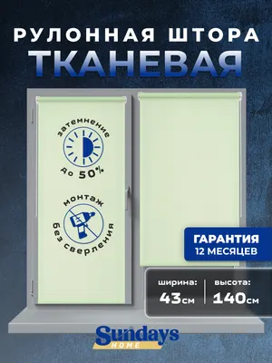 Рулонная штора Sundays Home LM 130-08 43x140 (светло-бирюзовый)