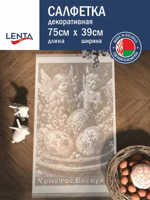 Сервировочная салфетка Лента К804 (75x39, белый)
