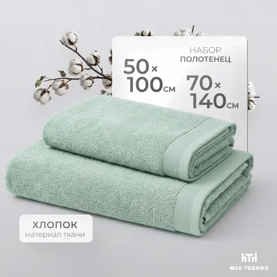 Набор полотенец Mio Tesoro Бордюр Махра 50x100/70x140 450г (2шт, олива)