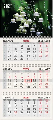 Календарь настенный Brauberg Ландыши. 2027 год / 118266