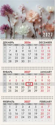 Календарь настенный Brauberg Цветы. 2027 год / 118285