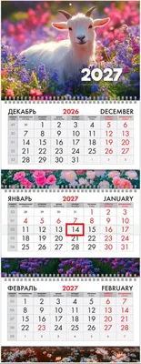 Календарь настенный Brauberg Extra. Символ 2027 года / 118300