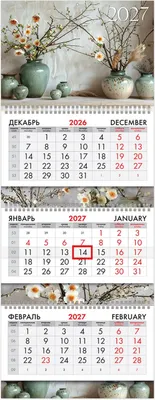 Календарь настенный Brauberg Extra. Бохо. 2027 год / 118311