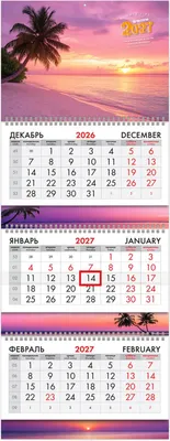 Календарь настенный Brauberg Extra. Пляж на закате. 2027 год / 118312