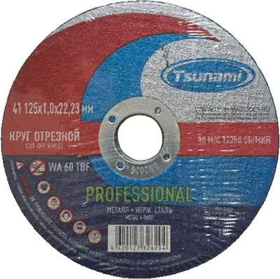 Набор отрезных дисков TSUNAMI Professional 125x1.0x22 (10шт)