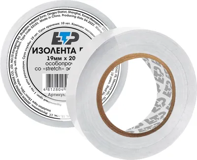 Набор изолент ETP 19ммx20м / 53201-10 (10шт, белый)