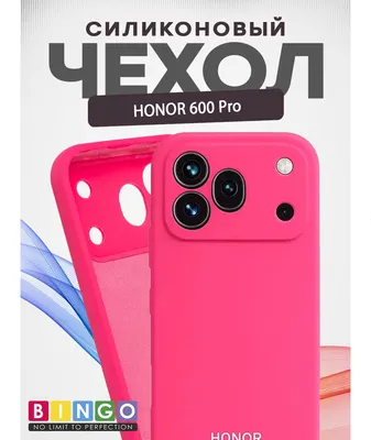 Чехол-накладка Bingo Silicone Case для Honor 600 Pro (малиновый)