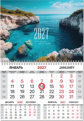 Календарь настенный Brauberg Лагуна. 2027 год / 118348