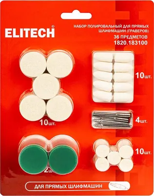 Набор насадок для гравера Elitech 214208