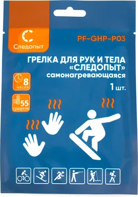 Каталитическая грелка для рук Следопыт PF-GHP-P03