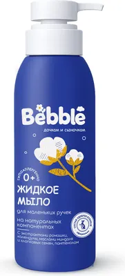 Крем-мыло жидкое детское Bebble 0+ (400мл)