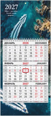Календарь настенный Brauberg Морской вояж. 2027 год / 118360