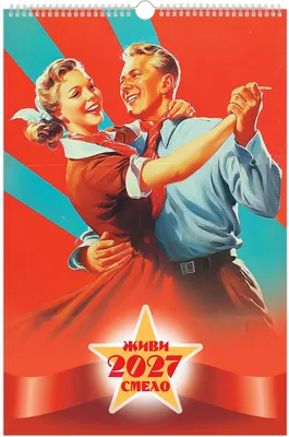 Календарь настенный Brauberg Советские плакаты. 2027 год / 118375