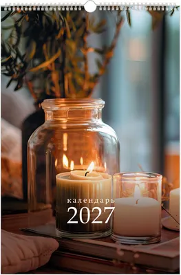 Календарь настенный Brauberg Уют. 2027 год / 118383